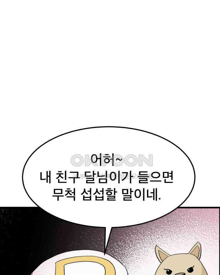 도깨비언덕에 왜 왔니? 2부 해수 141 49