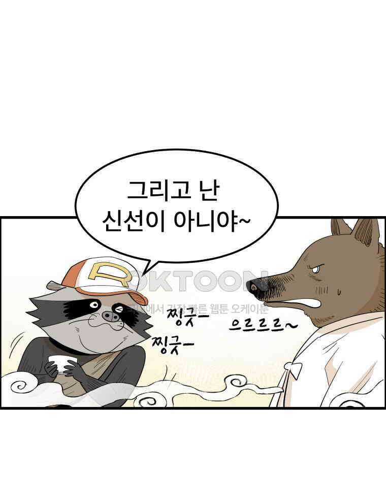 도깨비언덕에 왜 왔니? 2부 해수 141 52