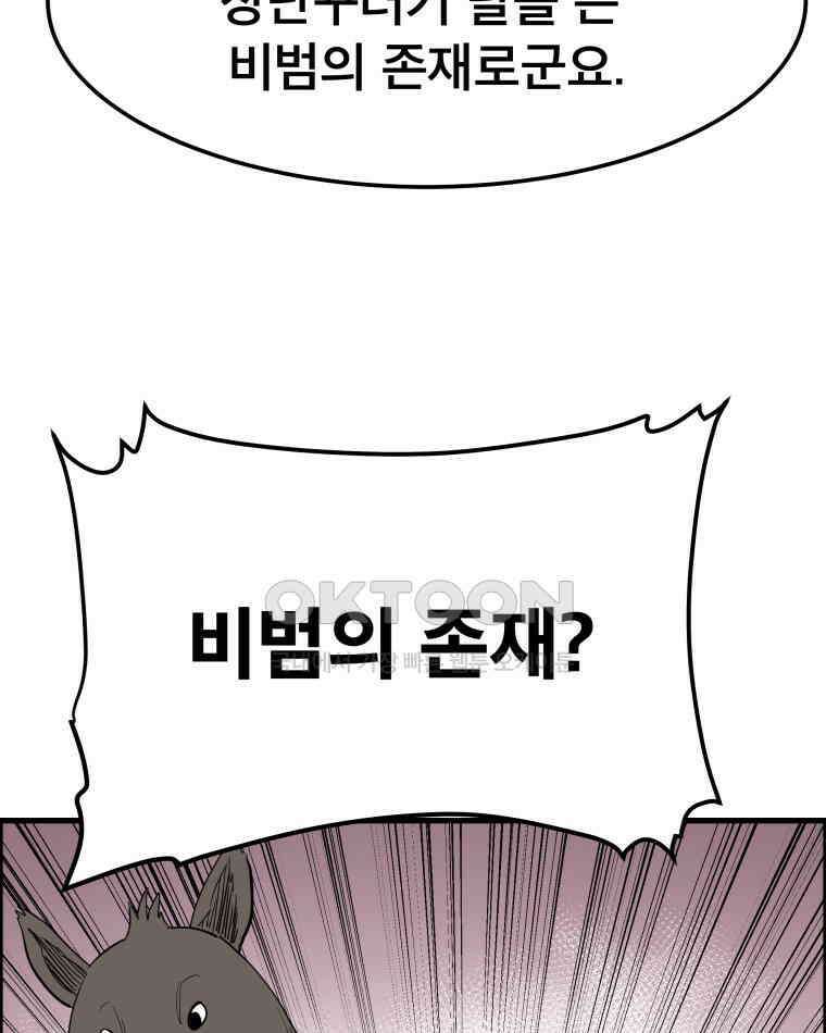 도깨비언덕에 왜 왔니? 2부 해수 141 55