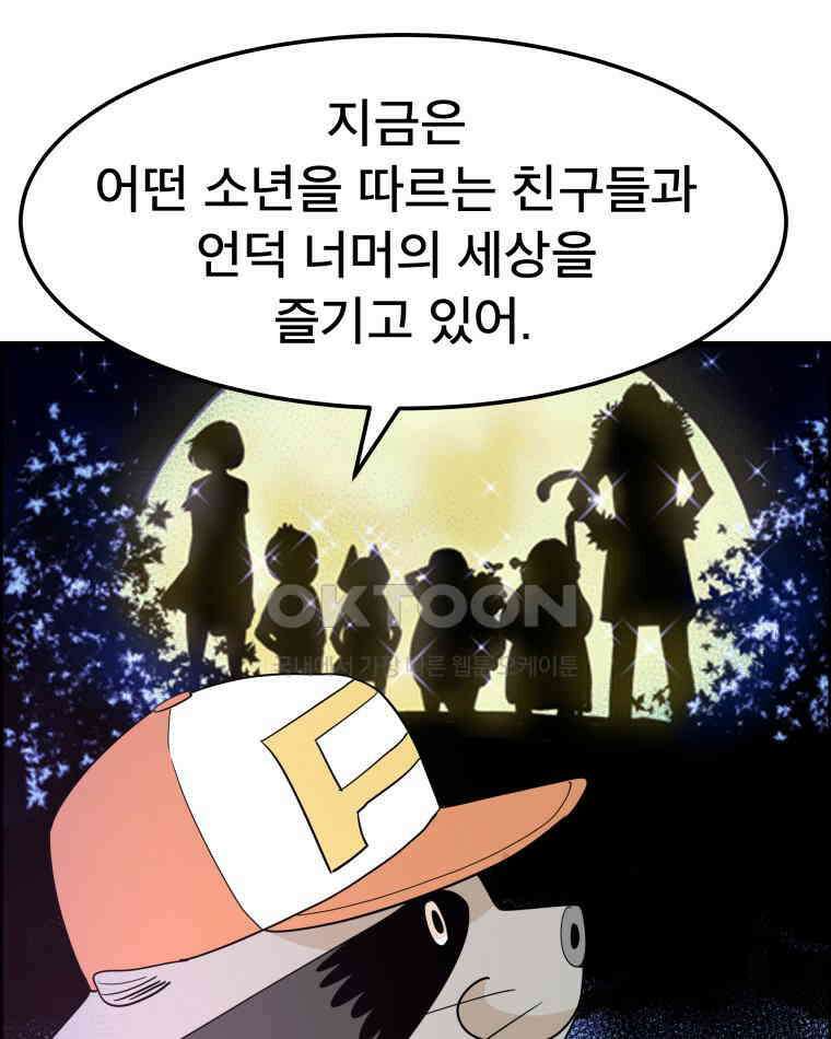 도깨비언덕에 왜 왔니? 2부 해수 141 59