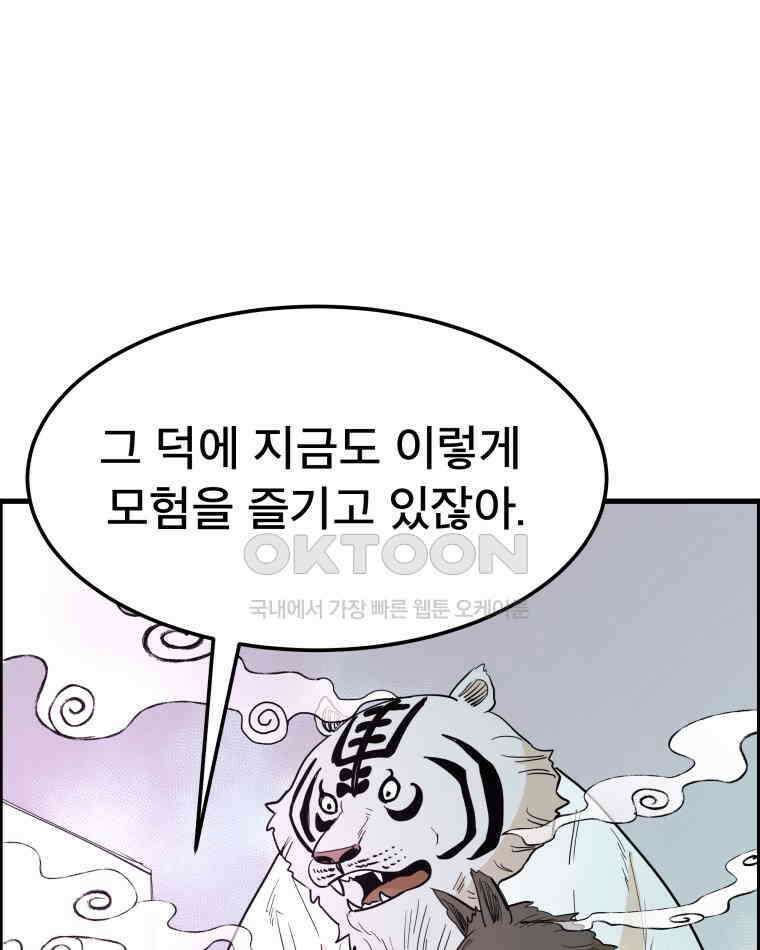 도깨비언덕에 왜 왔니? 2부 해수 141 73