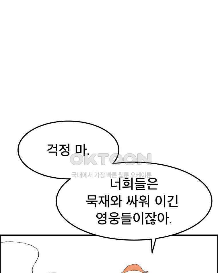 도깨비언덕에 왜 왔니? 2부 해수 141 81
