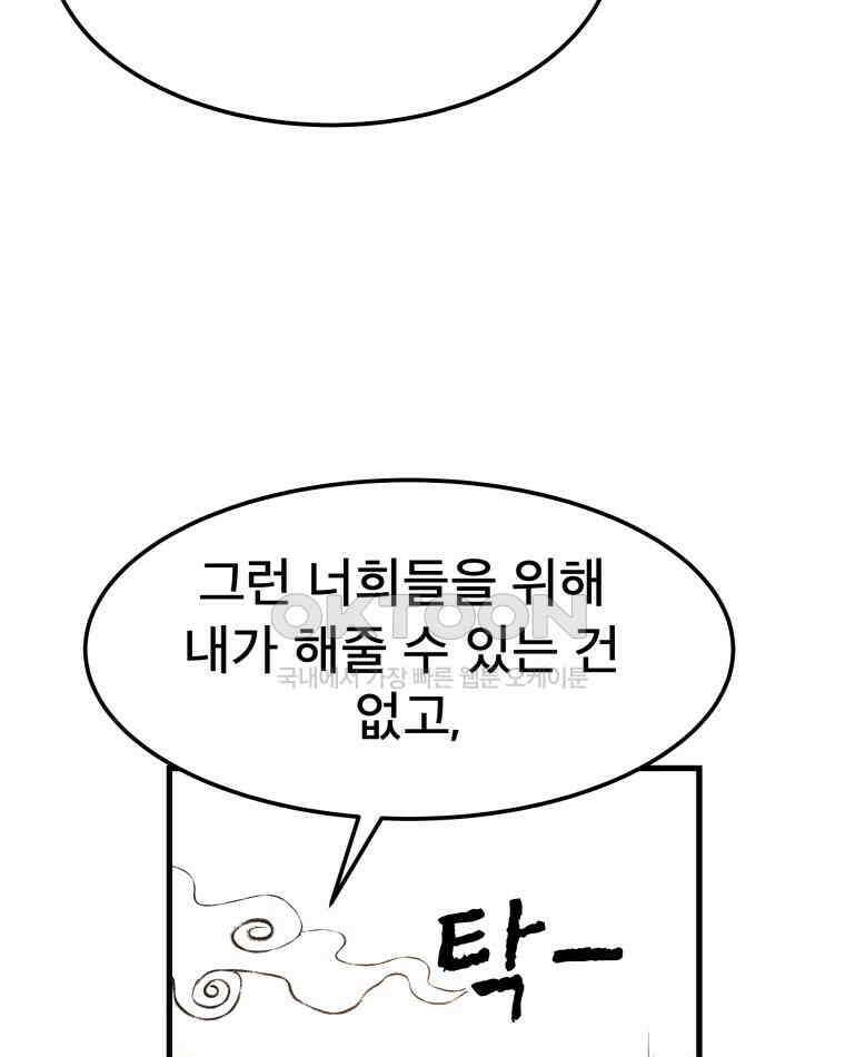 도깨비언덕에 왜 왔니? 2부 해수 141 83