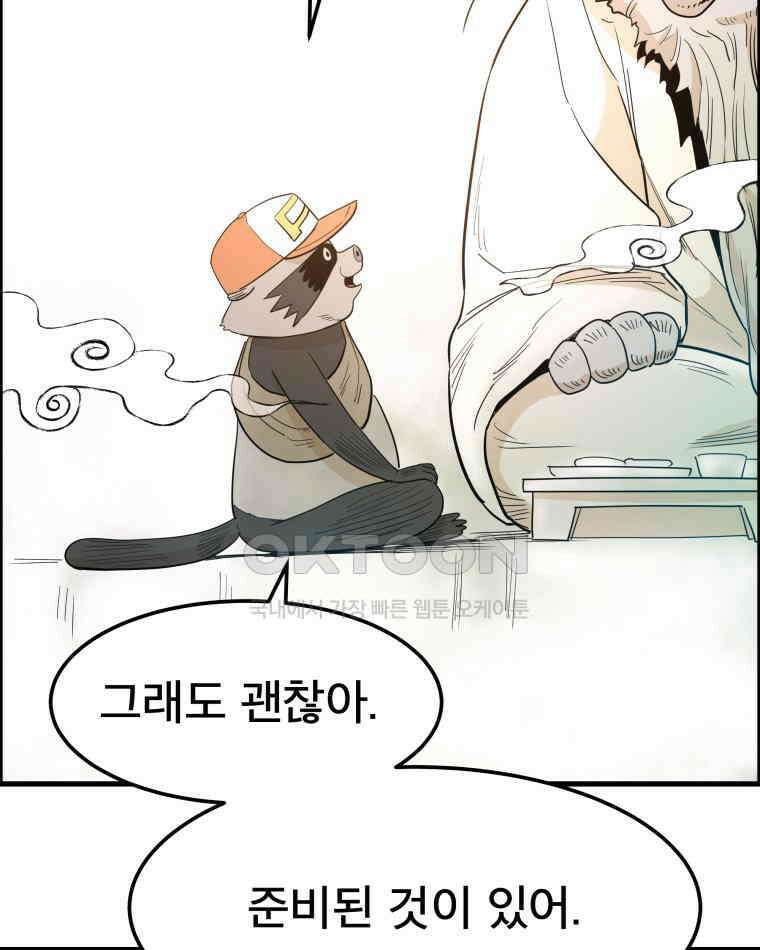 도깨비언덕에 왜 왔니? 2부 해수 141 87