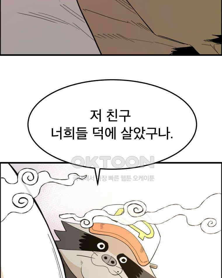 도깨비언덕에 왜 왔니? 2부 해수 141 90