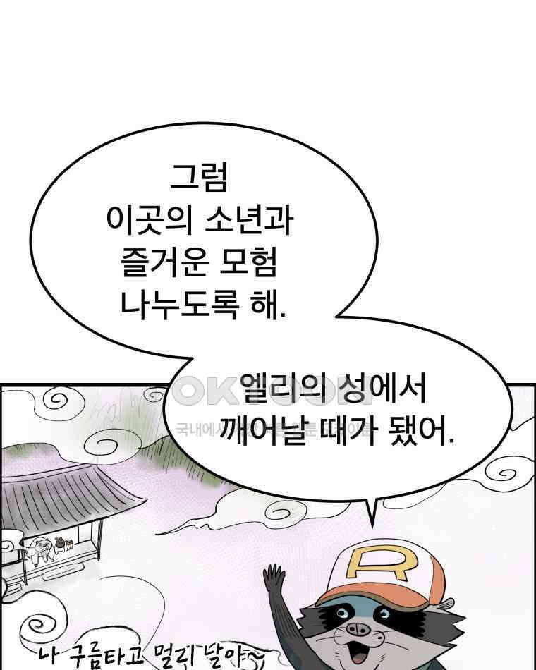 도깨비언덕에 왜 왔니? 2부 해수 141 105