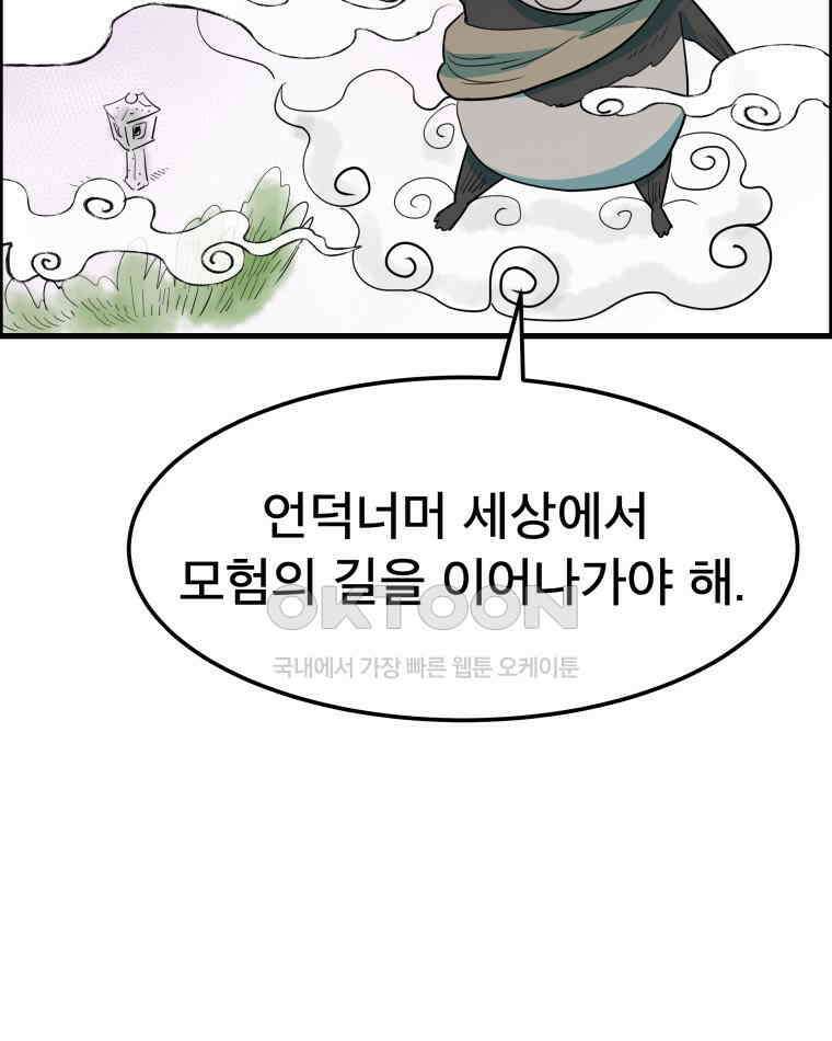 도깨비언덕에 왜 왔니? 2부 해수 141 106