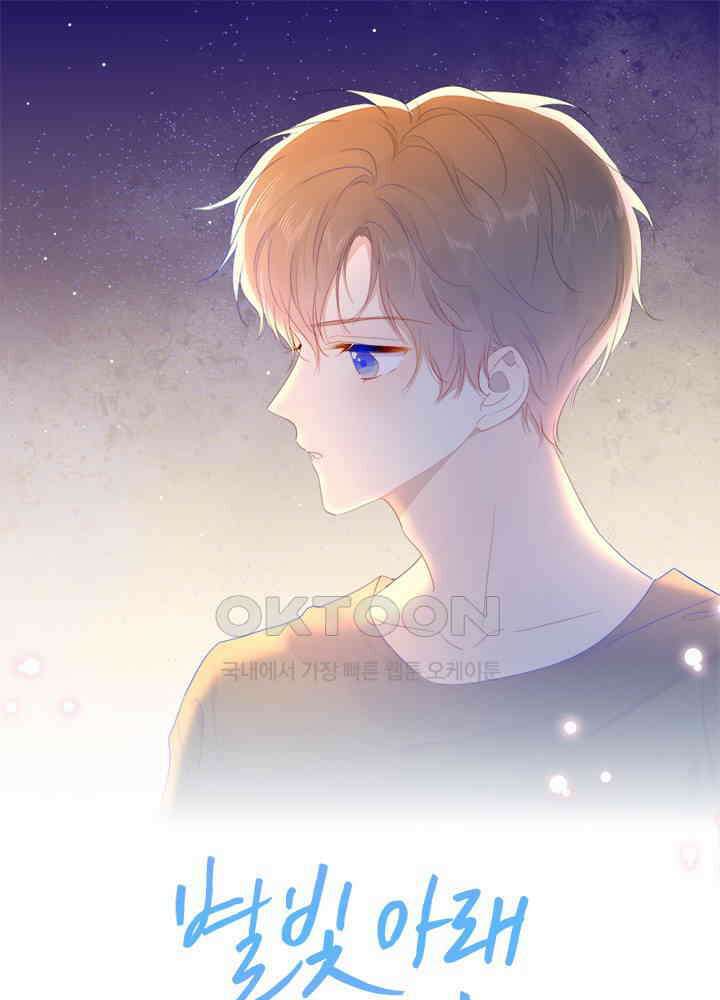 별빛 아래 우리 46화 1