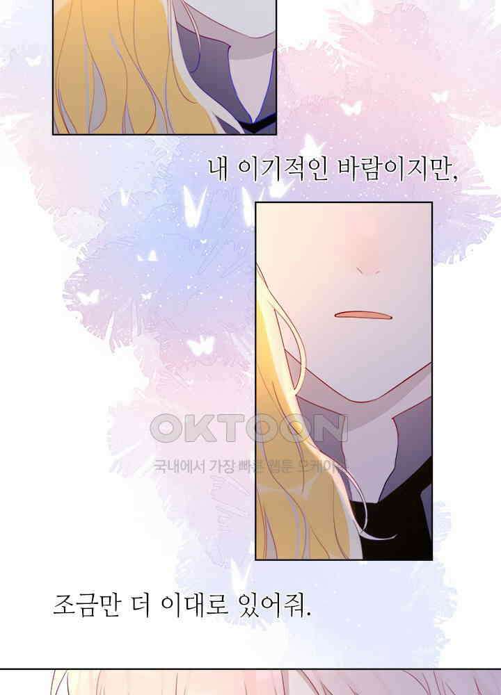 별빛 아래 우리 46화 3