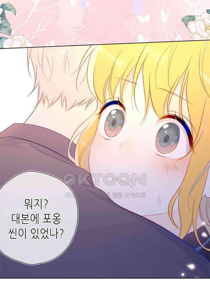별빛 아래 우리 46화 5