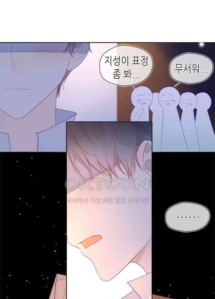 별빛 아래 우리 46화 6