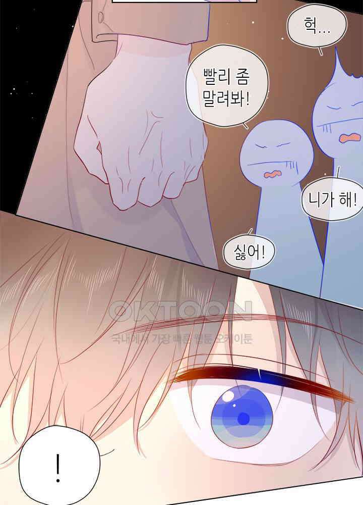 별빛 아래 우리 46화 7