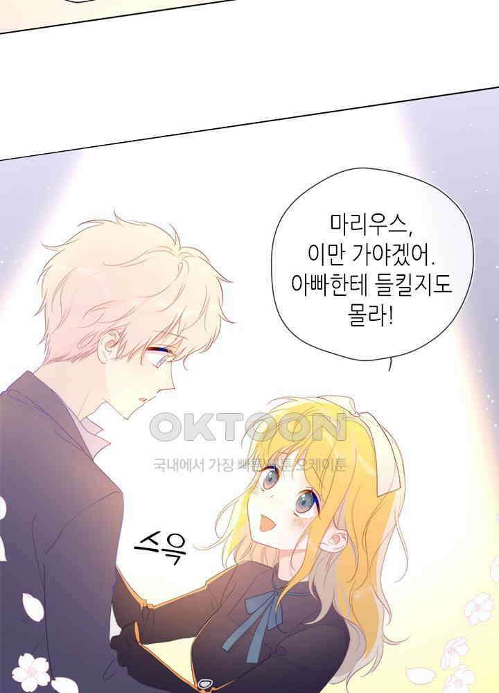 별빛 아래 우리 46화 8
