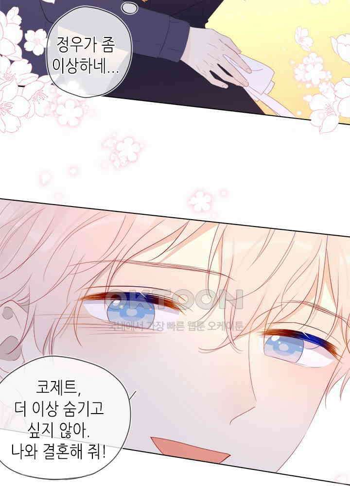 별빛 아래 우리 46화 9