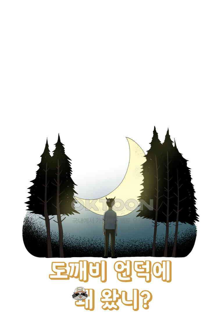 도깨비언덕에 왜 왔니? 2부 해수 145 6