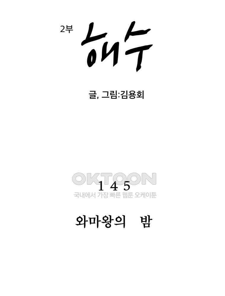 도깨비언덕에 왜 왔니? 2부 해수 145 7