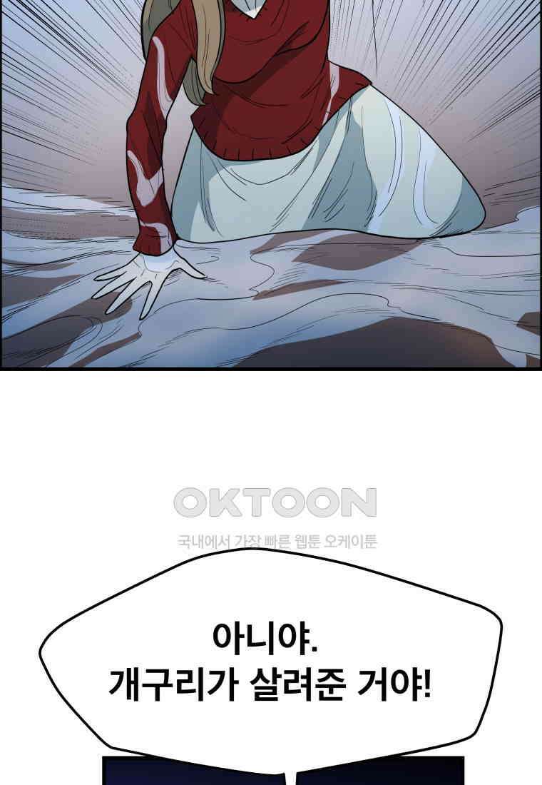 도깨비언덕에 왜 왔니? 2부 해수 145 9