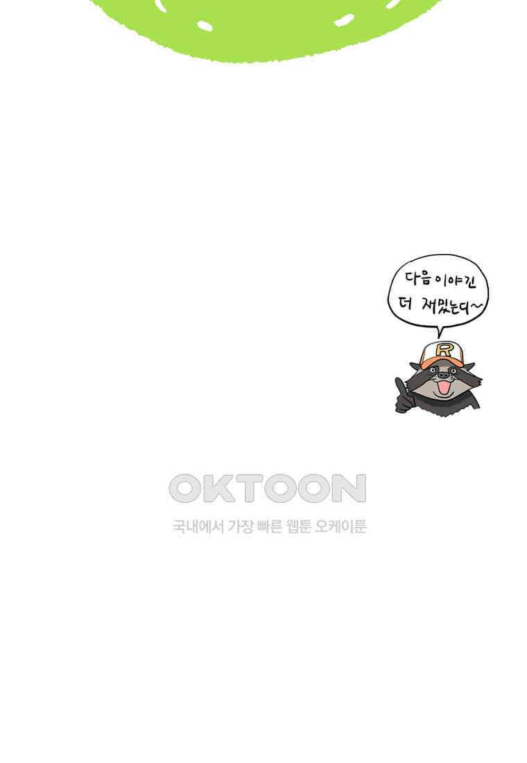 도깨비언덕에 왜 왔니? 2부 해수 145 101