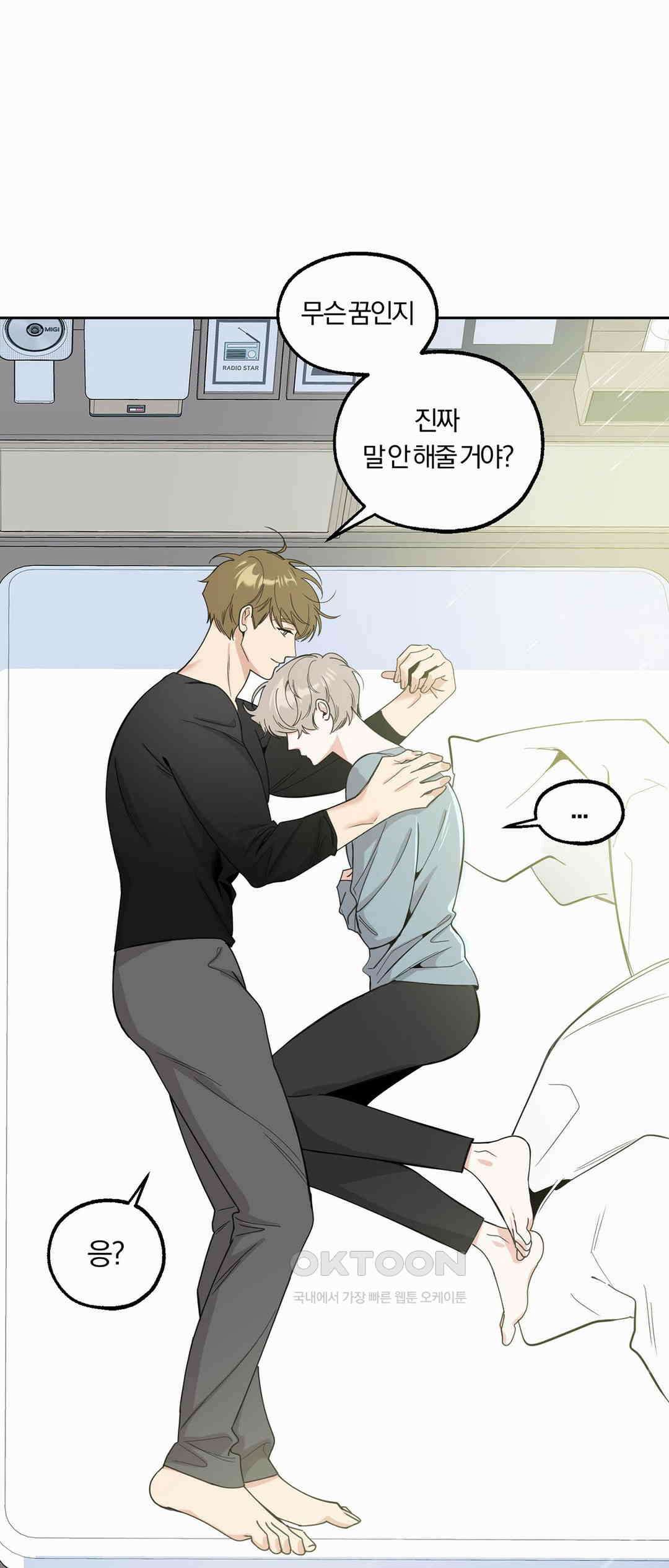 형편없는 로맨스 53화 3