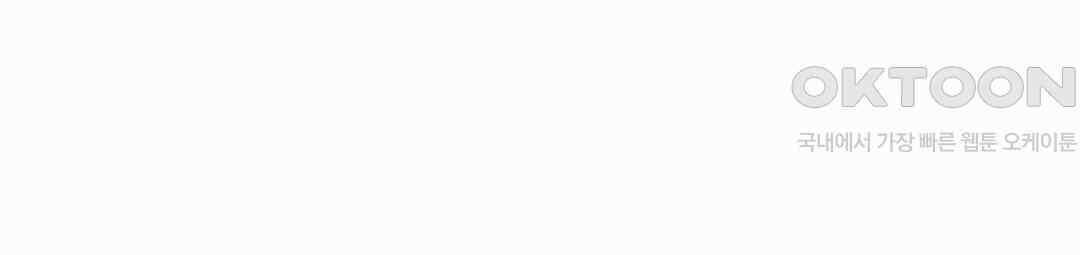 형편없는 로맨스 53화 5