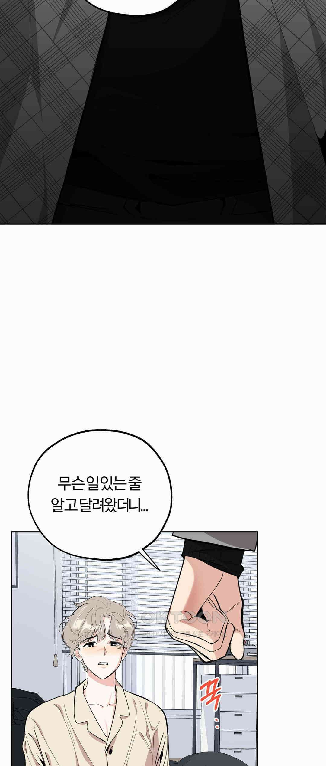 형편없는 로맨스 55화 3
