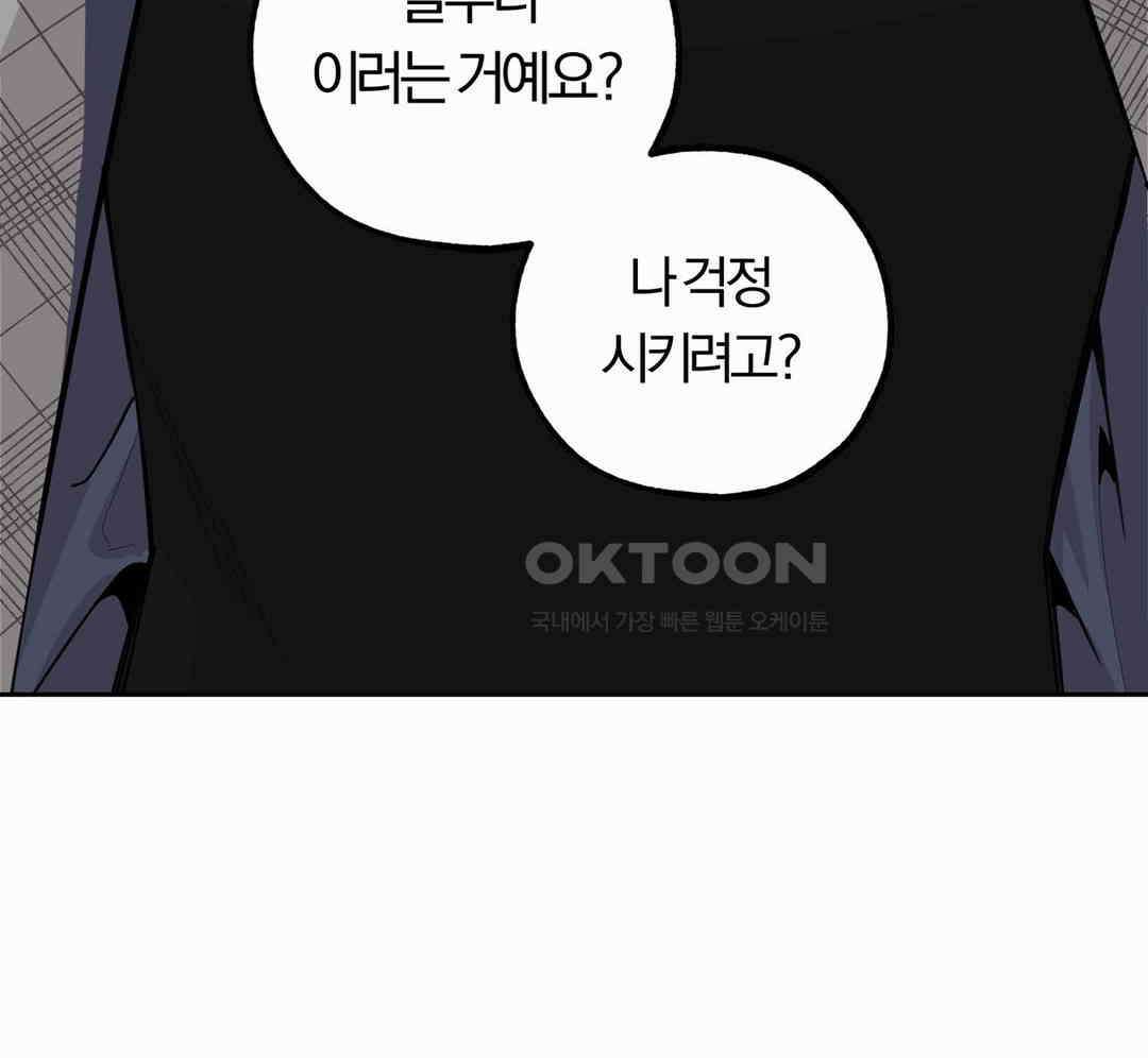 형편없는 로맨스 55화 5