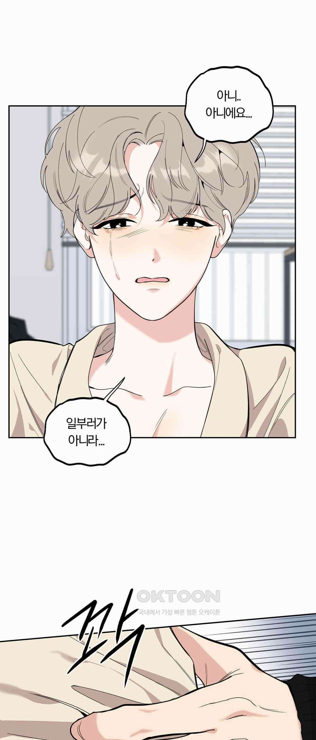 형편없는 로맨스 55화 6