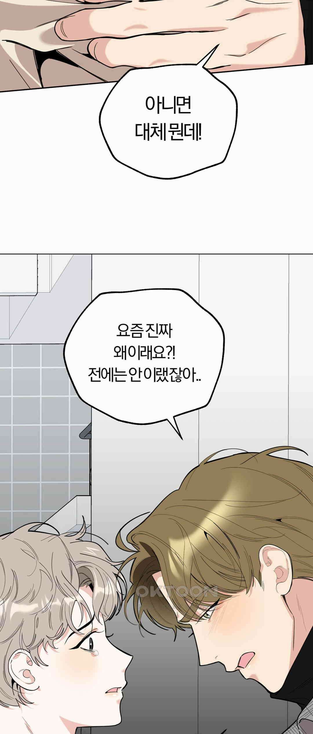 형편없는 로맨스 55화 7