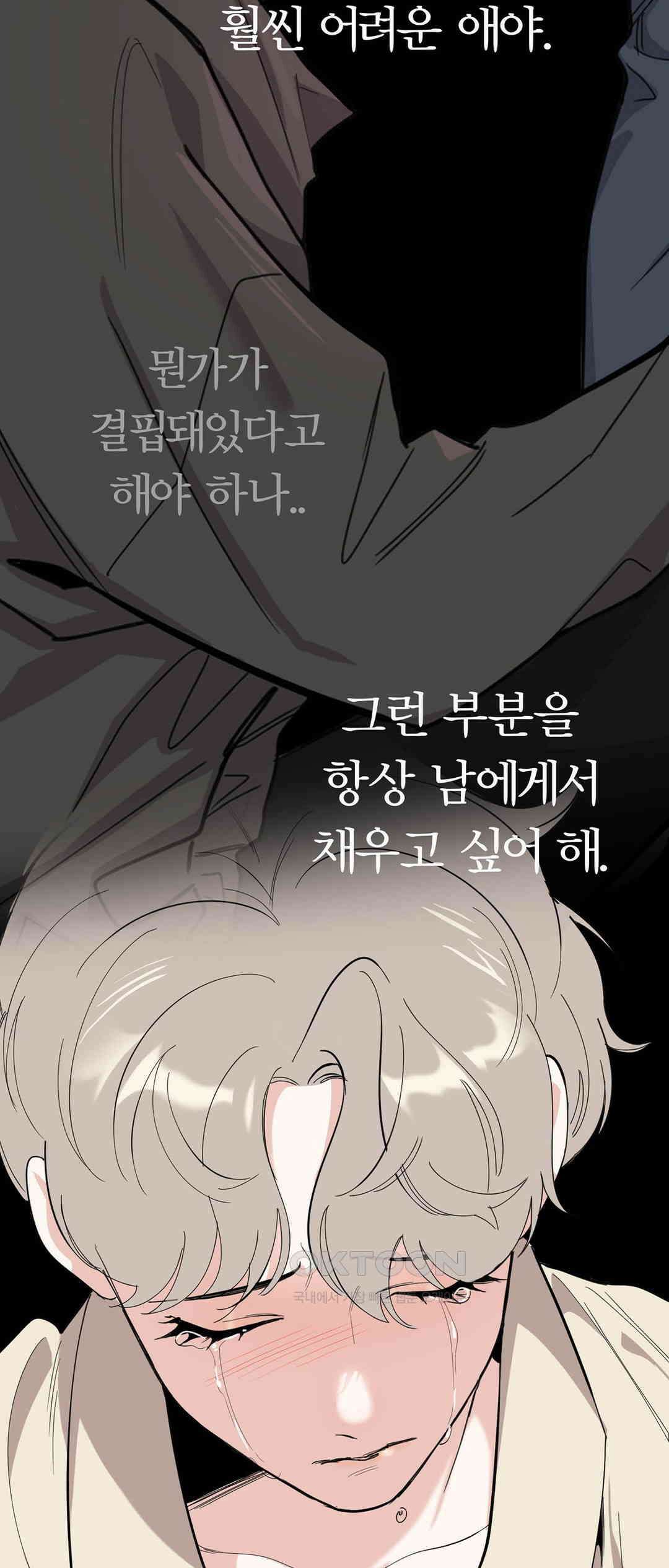 형편없는 로맨스 55화 15