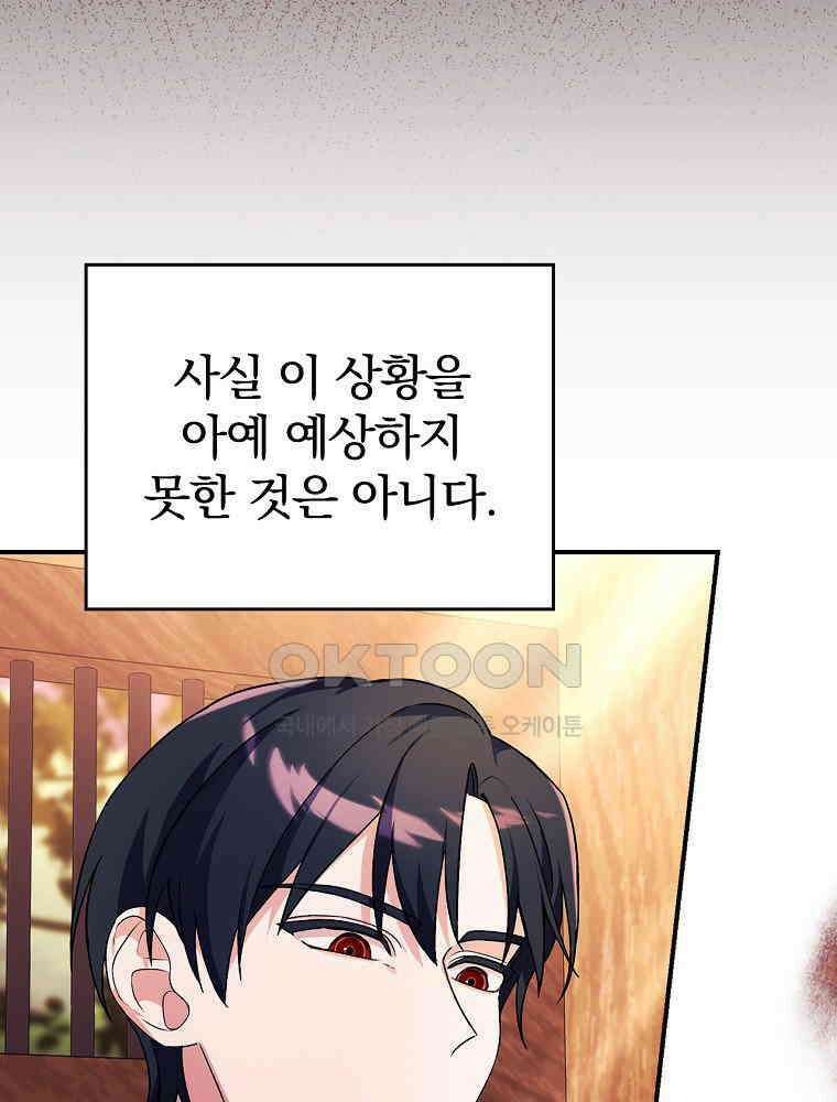 이거 전략게임 아니었나요 6화 5