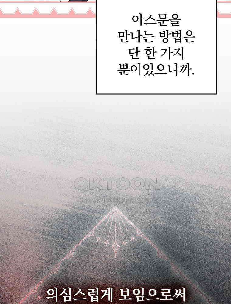 이거 전략게임 아니었나요 6화 9