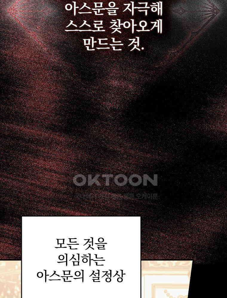 이거 전략게임 아니었나요 6화 10