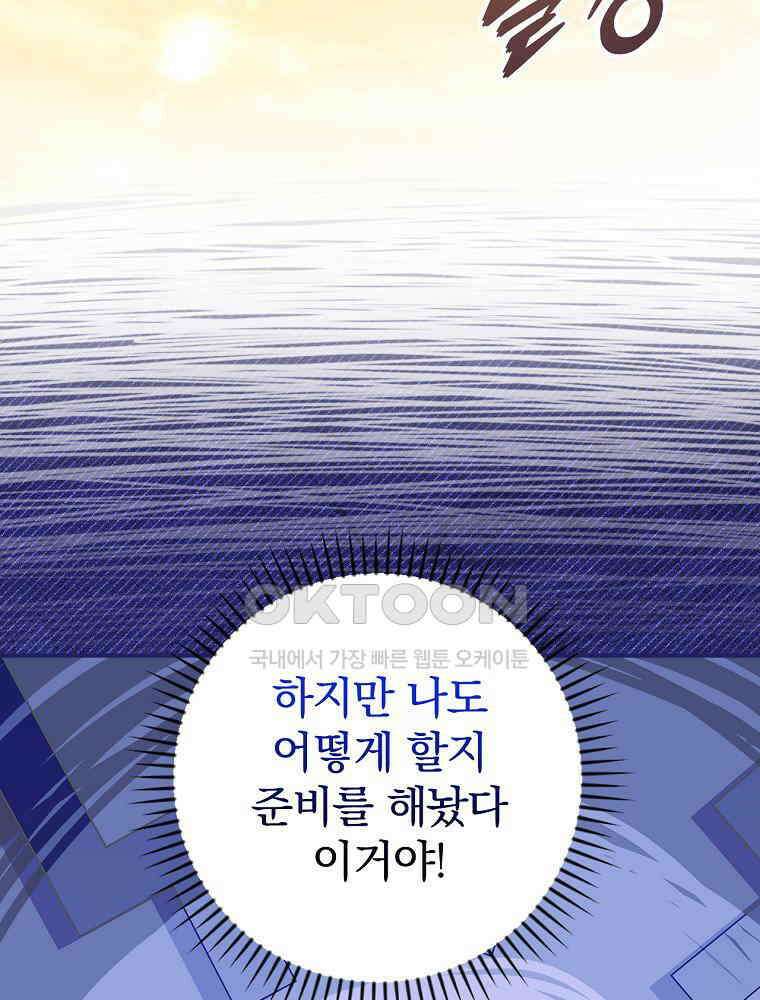 이거 전략게임 아니었나요 6화 17