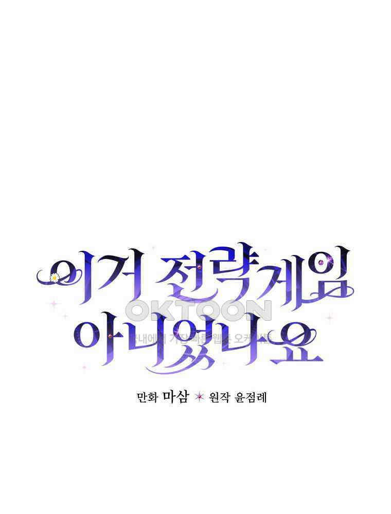 이거 전략게임 아니었나요 6화 20