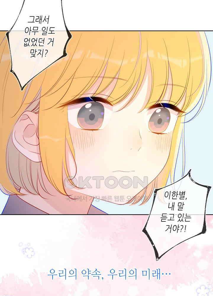 별빛 아래 우리 68화 4