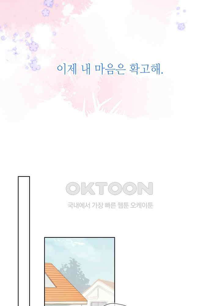 별빛 아래 우리 68화 6