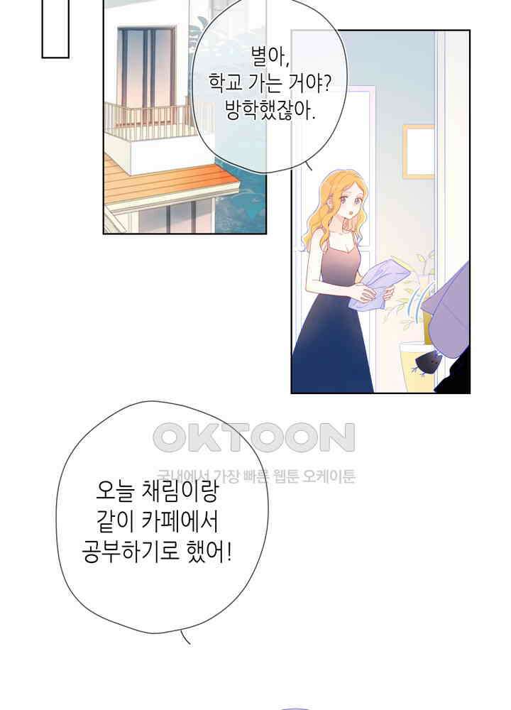 별빛 아래 우리 68화 7
