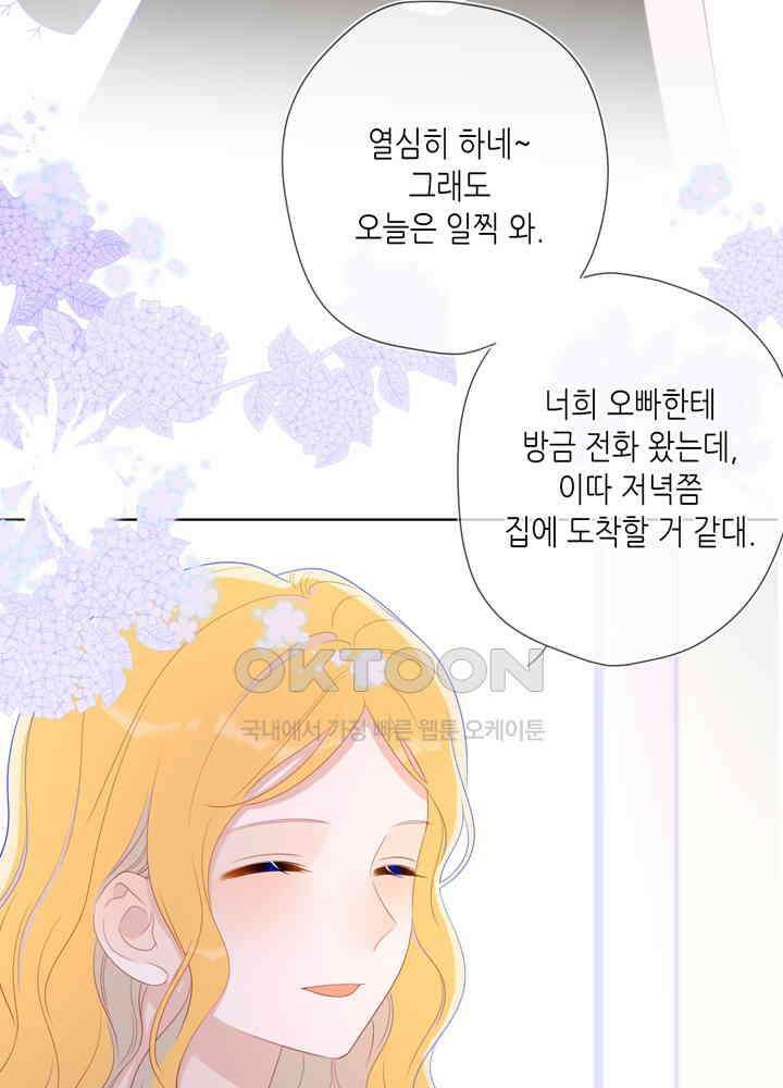 별빛 아래 우리 68화 9