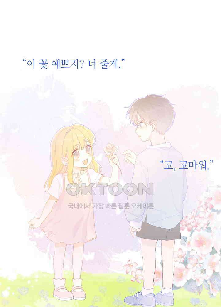 별빛 아래 우리 72화 1