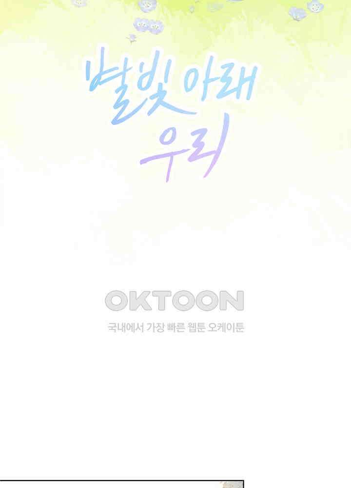 별빛 아래 우리 72화 2