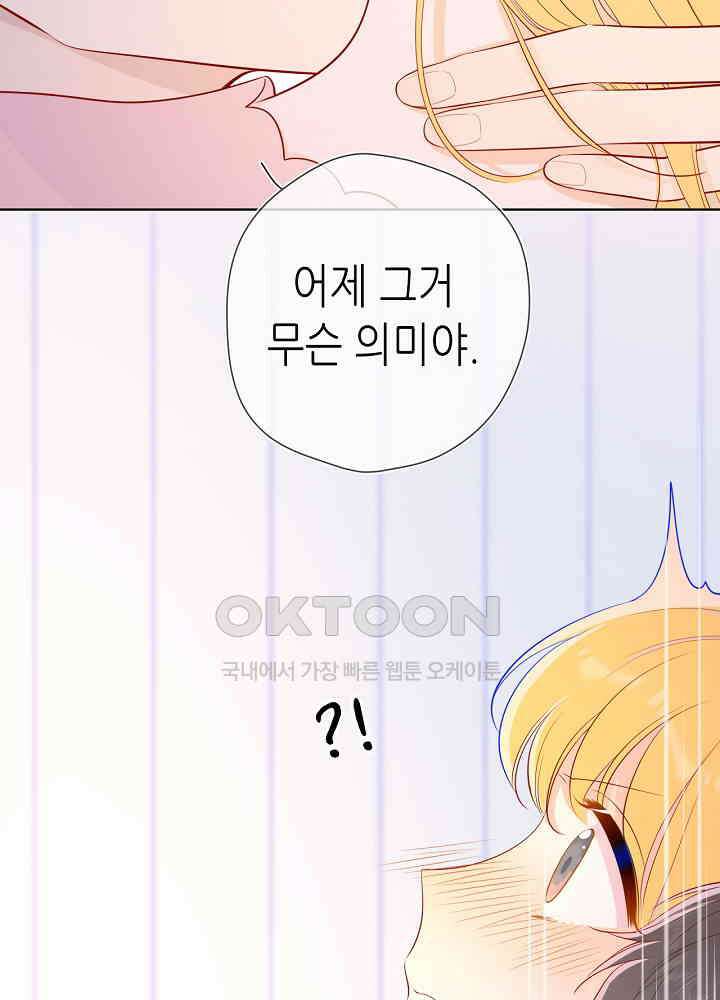 별빛 아래 우리 72화 5