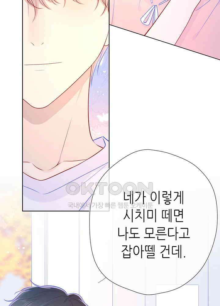 별빛 아래 우리 72화 8
