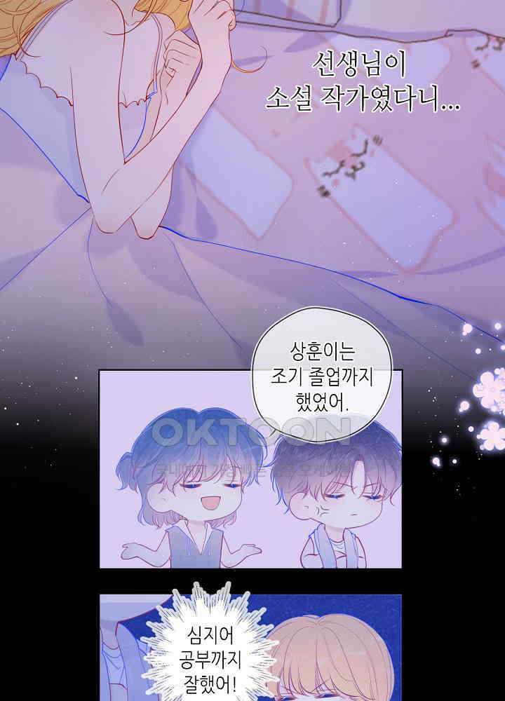 별빛 아래 우리 81화 4