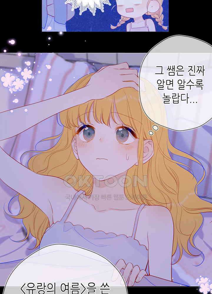 별빛 아래 우리 81화 5