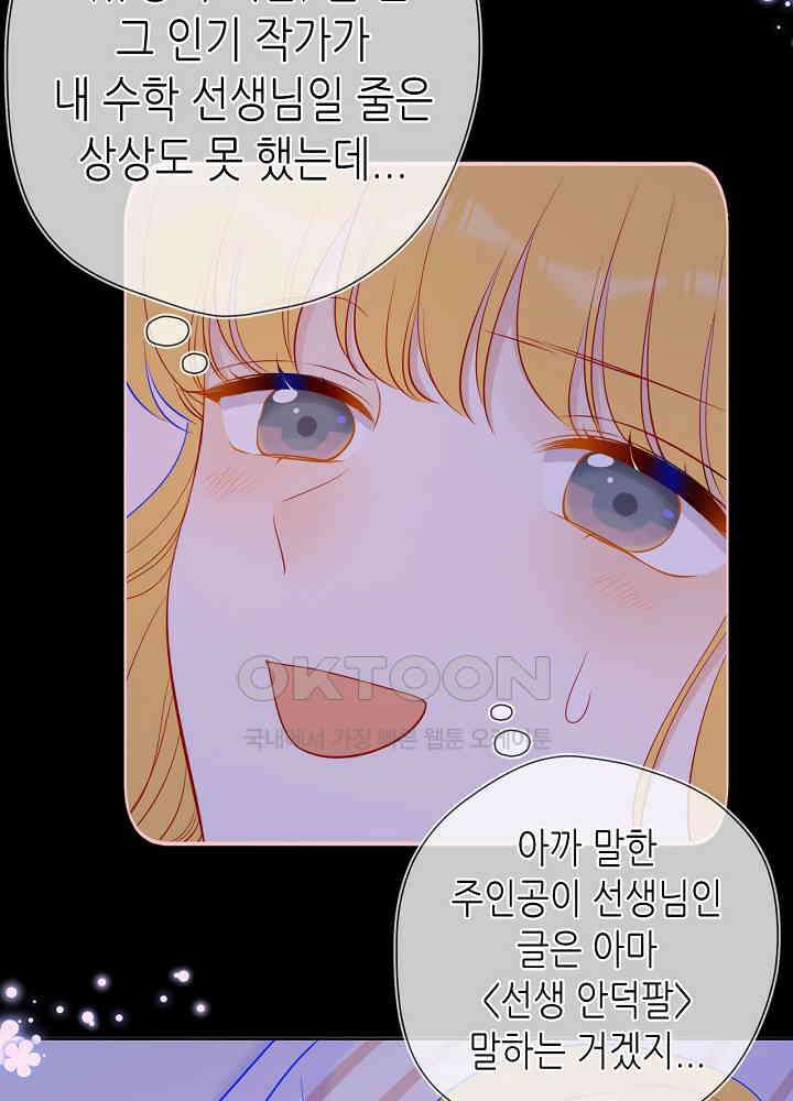 별빛 아래 우리 81화 6