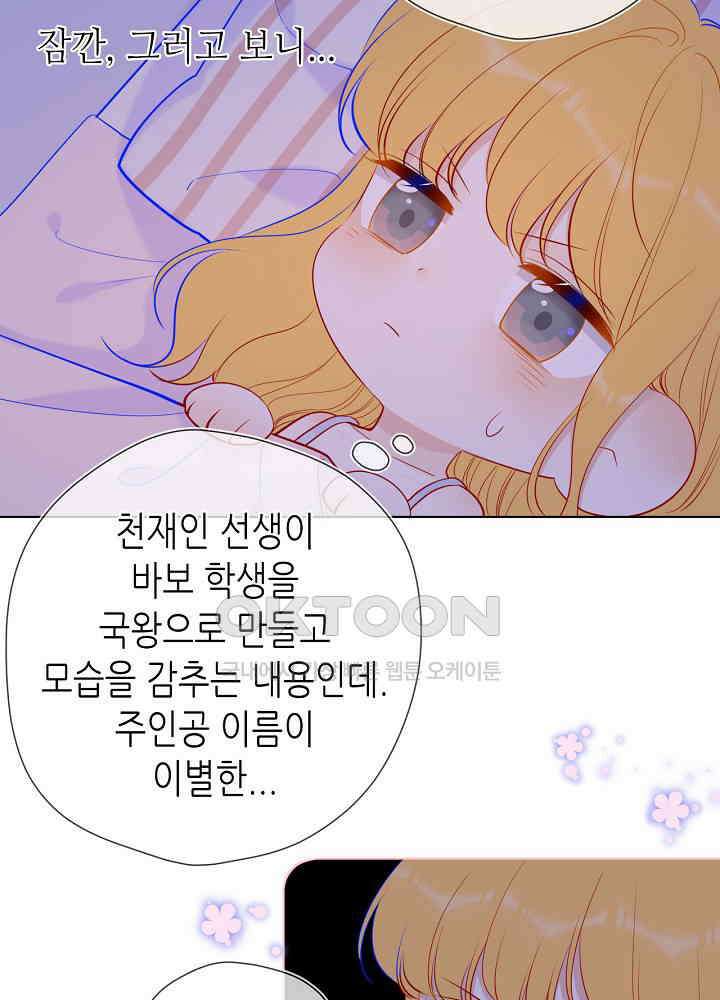 별빛 아래 우리 81화 7