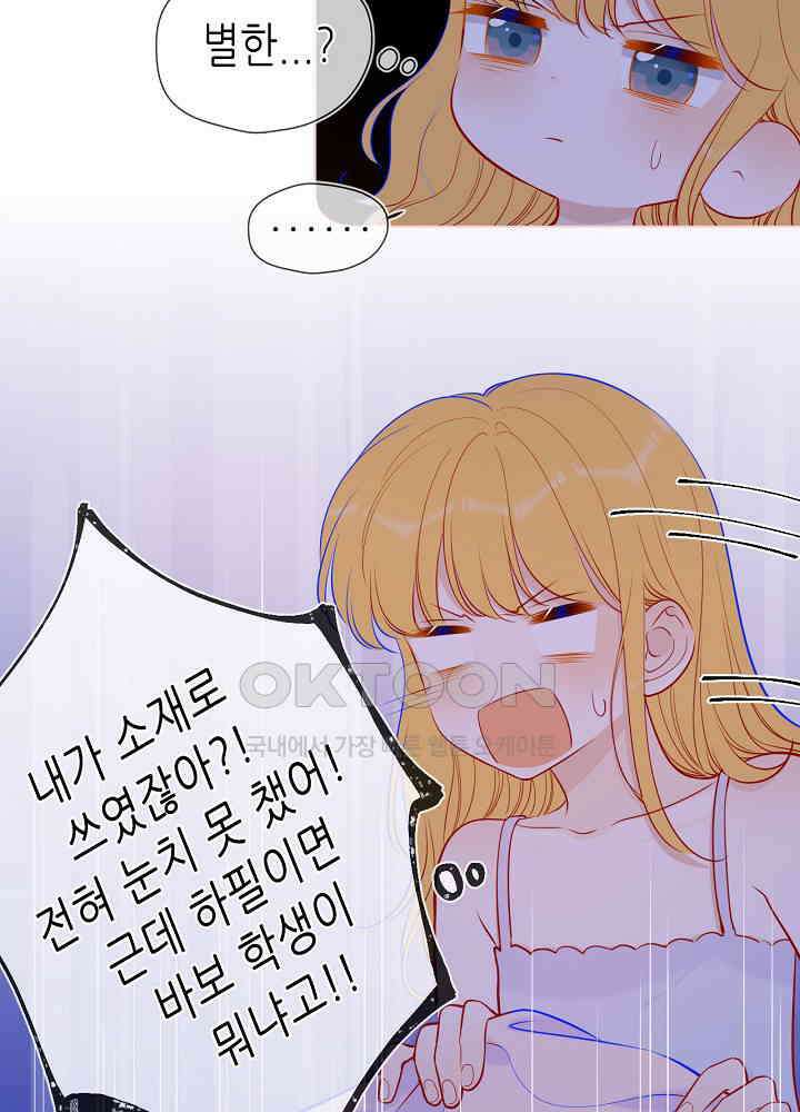 별빛 아래 우리 81화 8