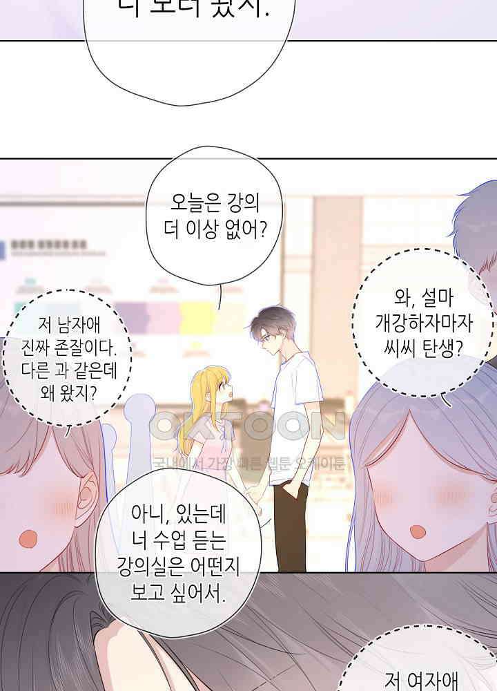 별빛 아래 우리 90화 4