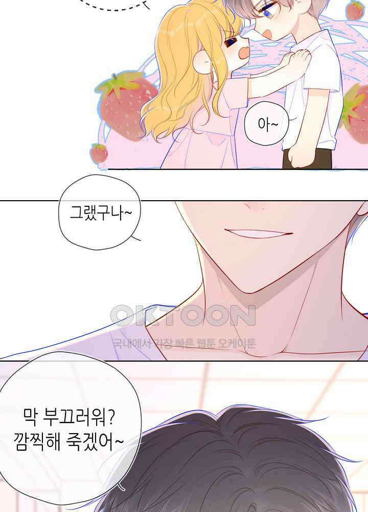별빛 아래 우리 90화 8