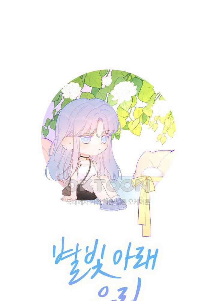 별빛 아래 우리 94화 1
